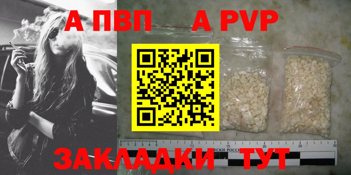 A-PVP мука Ессентуки