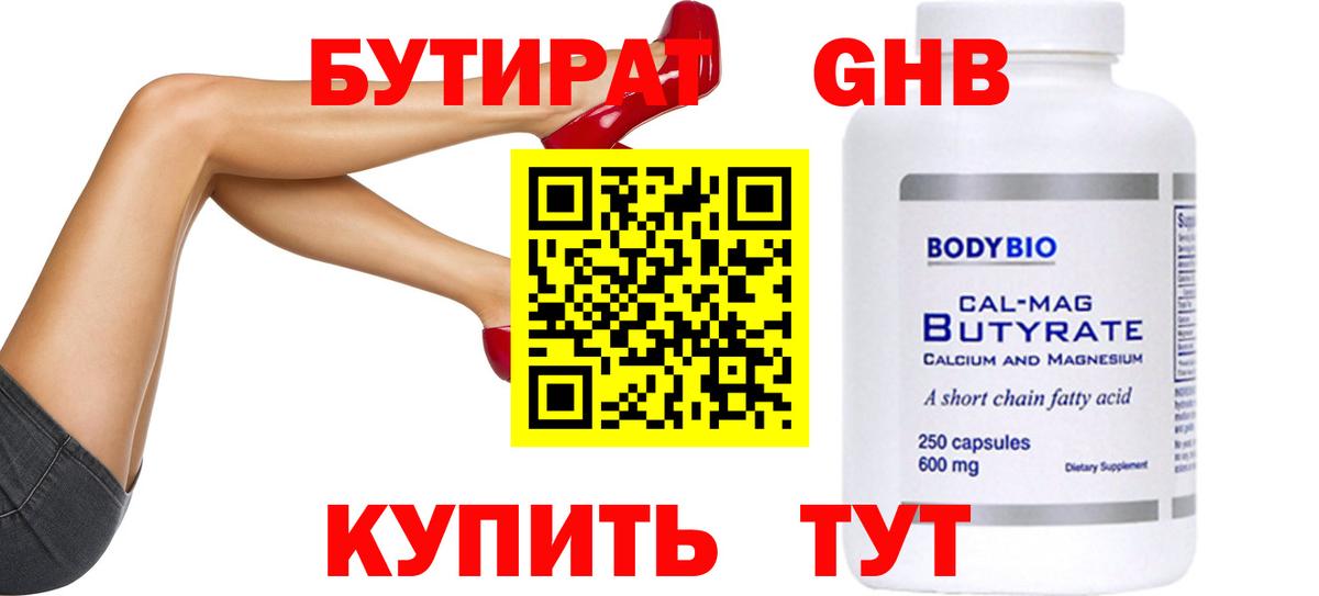 Ессентуки  БУТИРАТ бутик  Вход с VPN 