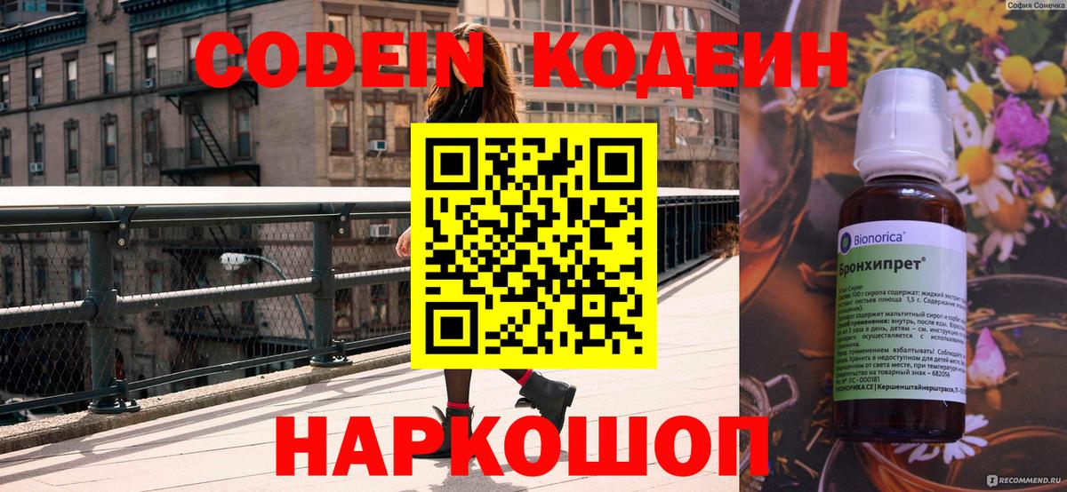 Кодеин напиток Lean (лин)  Codein напиток Lean (лин)  Ессентуки  Вход с VPN 