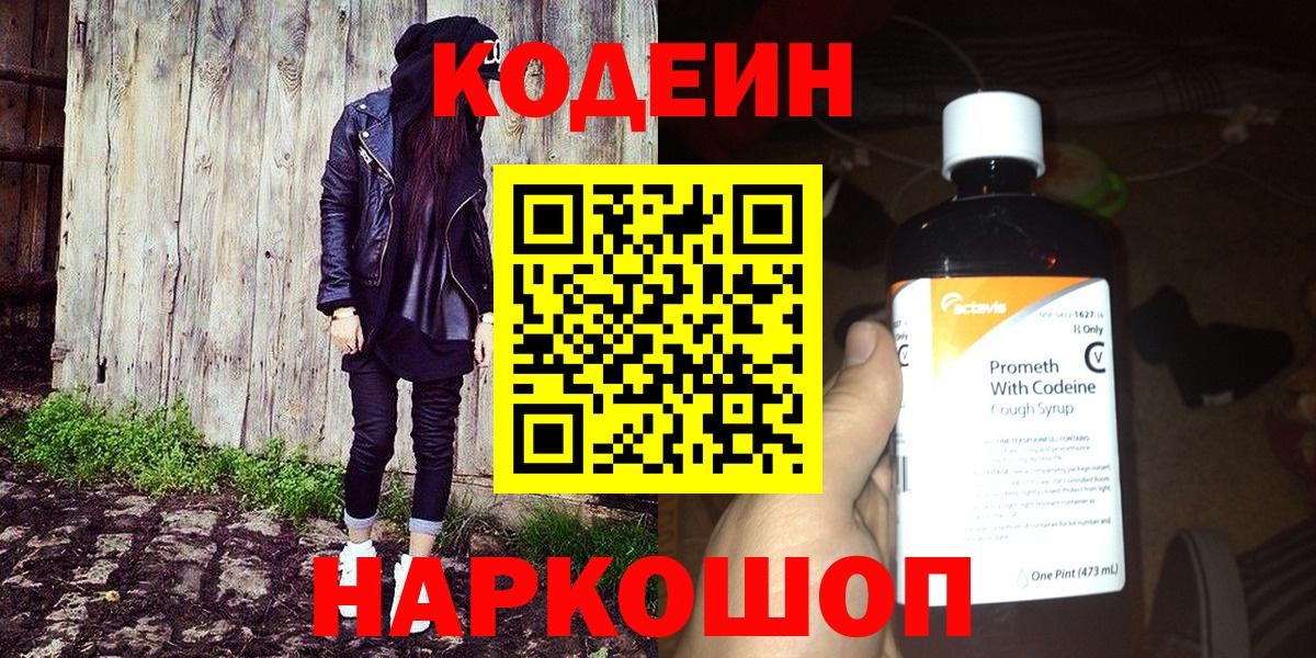 Кодеин напиток Lean (лин) Ессентуки
