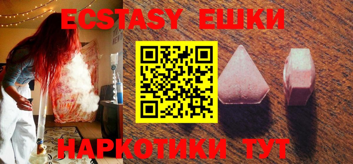 Экстази таблы Ессентуки