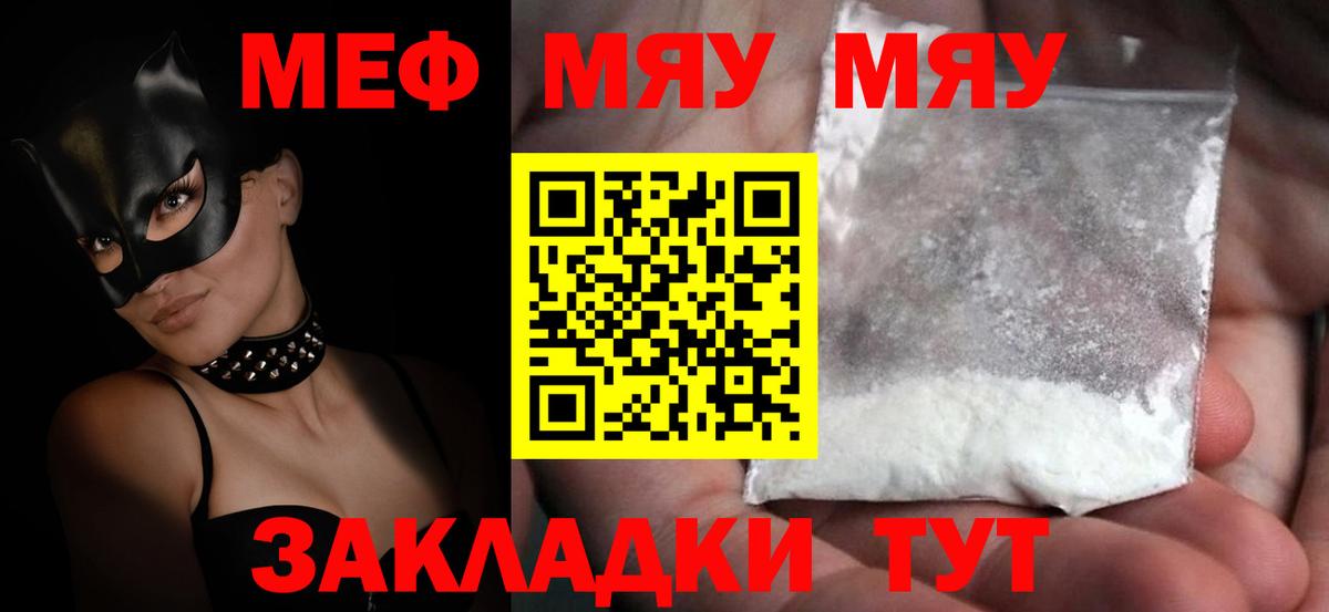 Меф mephedrone  МЯУ-МЯУ VHQ  Ессентуки  Мефедрон  Вход с VPN 